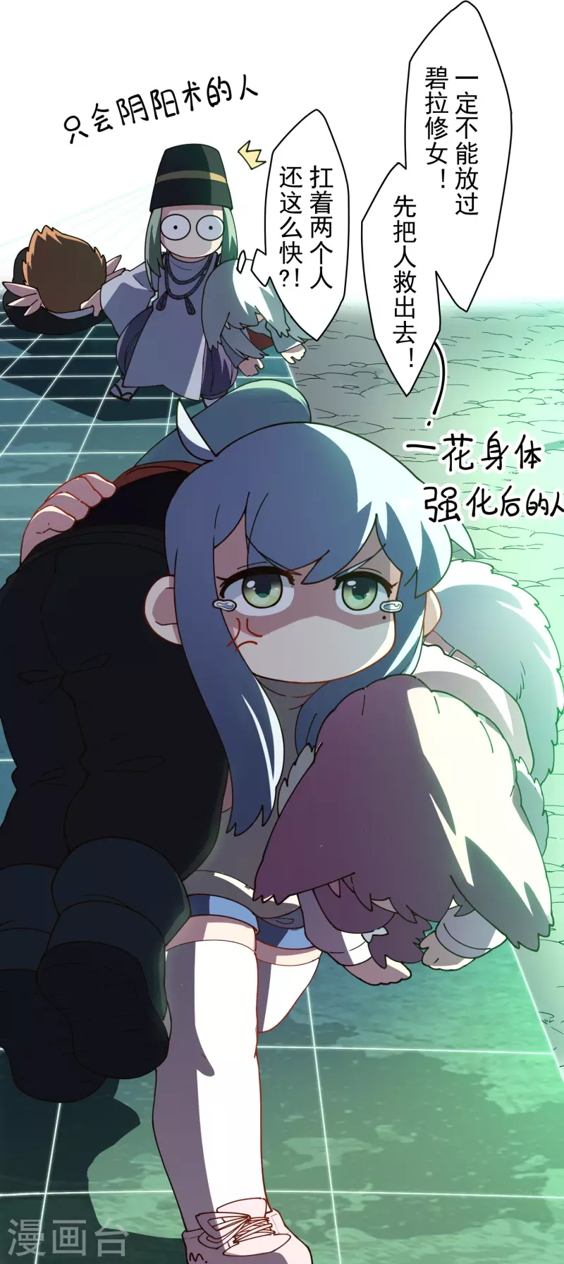 封·禁神录韩漫全集-第228话 被吸收无删减无遮挡章节图片 