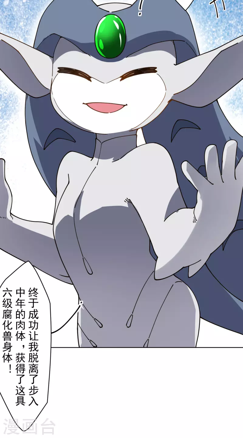 封·禁神录韩漫全集-第228话 被吸收无删减无遮挡章节图片 