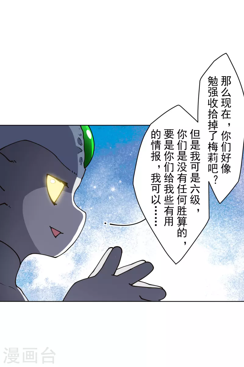 封·禁神录韩漫全集-第228话 被吸收无删减无遮挡章节图片 