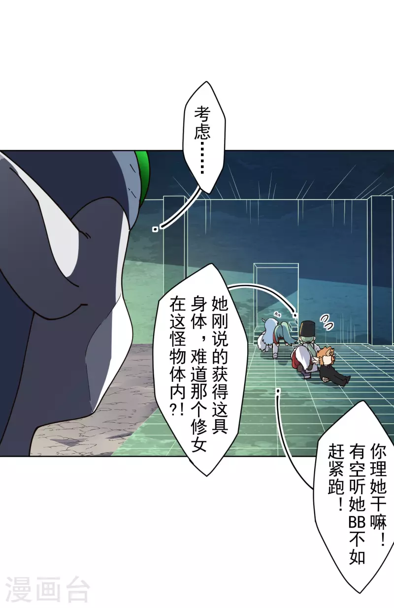 封·禁神录韩漫全集-第228话 被吸收无删减无遮挡章节图片 