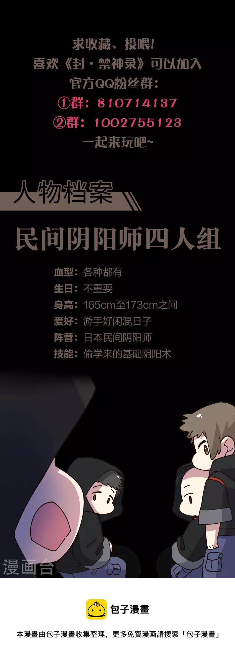 封·禁神录韩漫全集-第228话 被吸收无删减无遮挡章节图片 