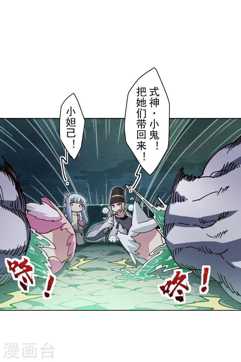 封·禁神录韩漫全集-第228话 被吸收无删减无遮挡章节图片 