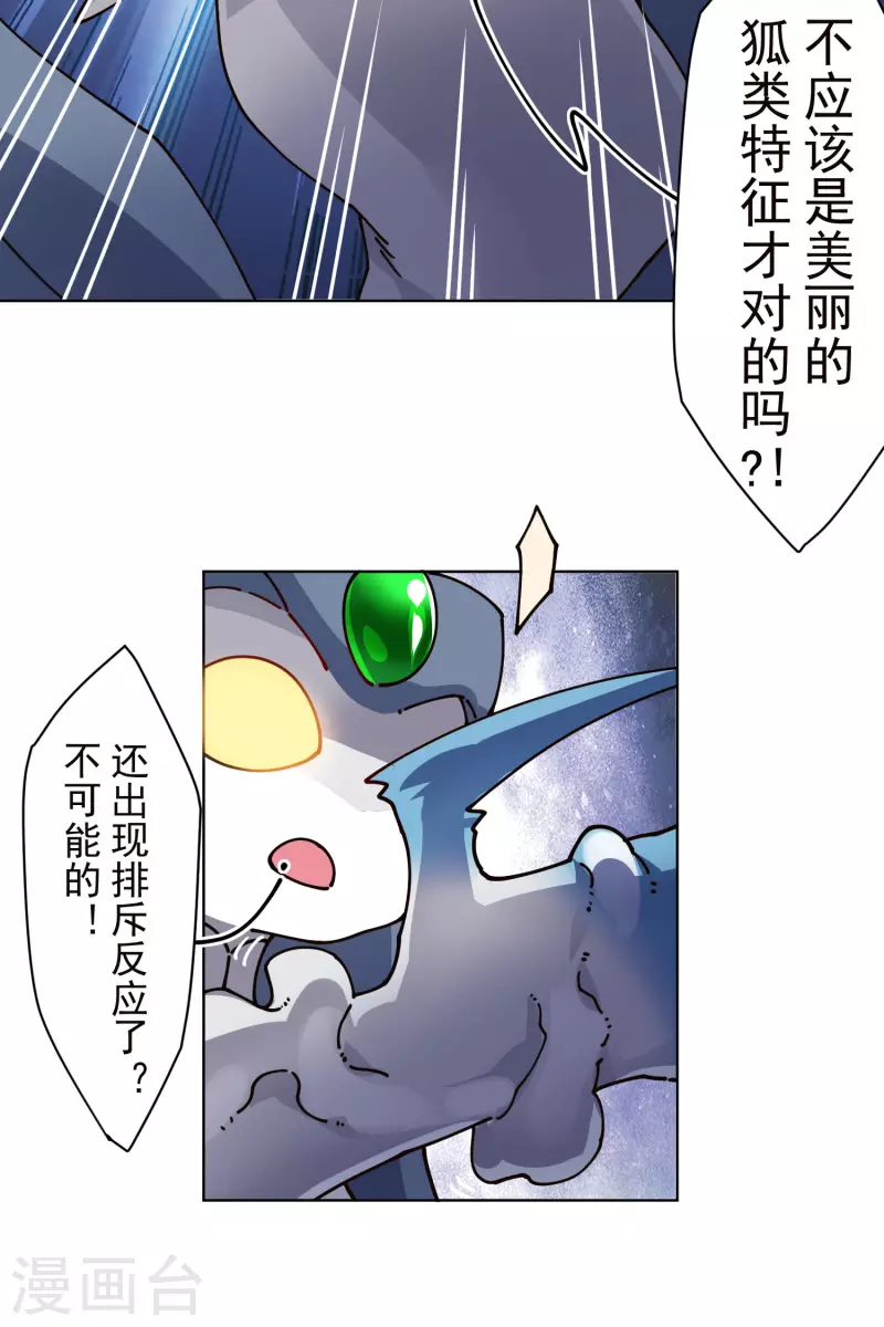 封·禁神录韩漫全集-第229话 失败融合无删减无遮挡章节图片 