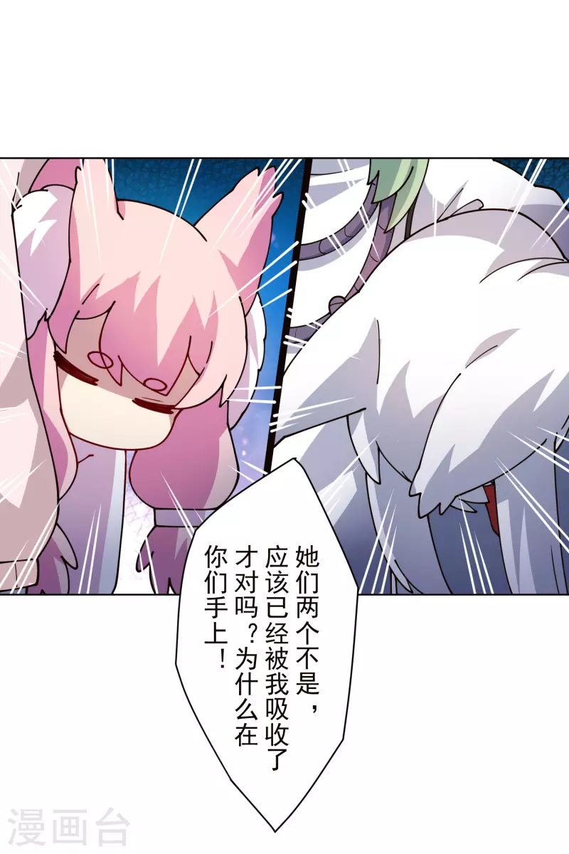 封·禁神录韩漫全集-第229话 失败融合无删减无遮挡章节图片 