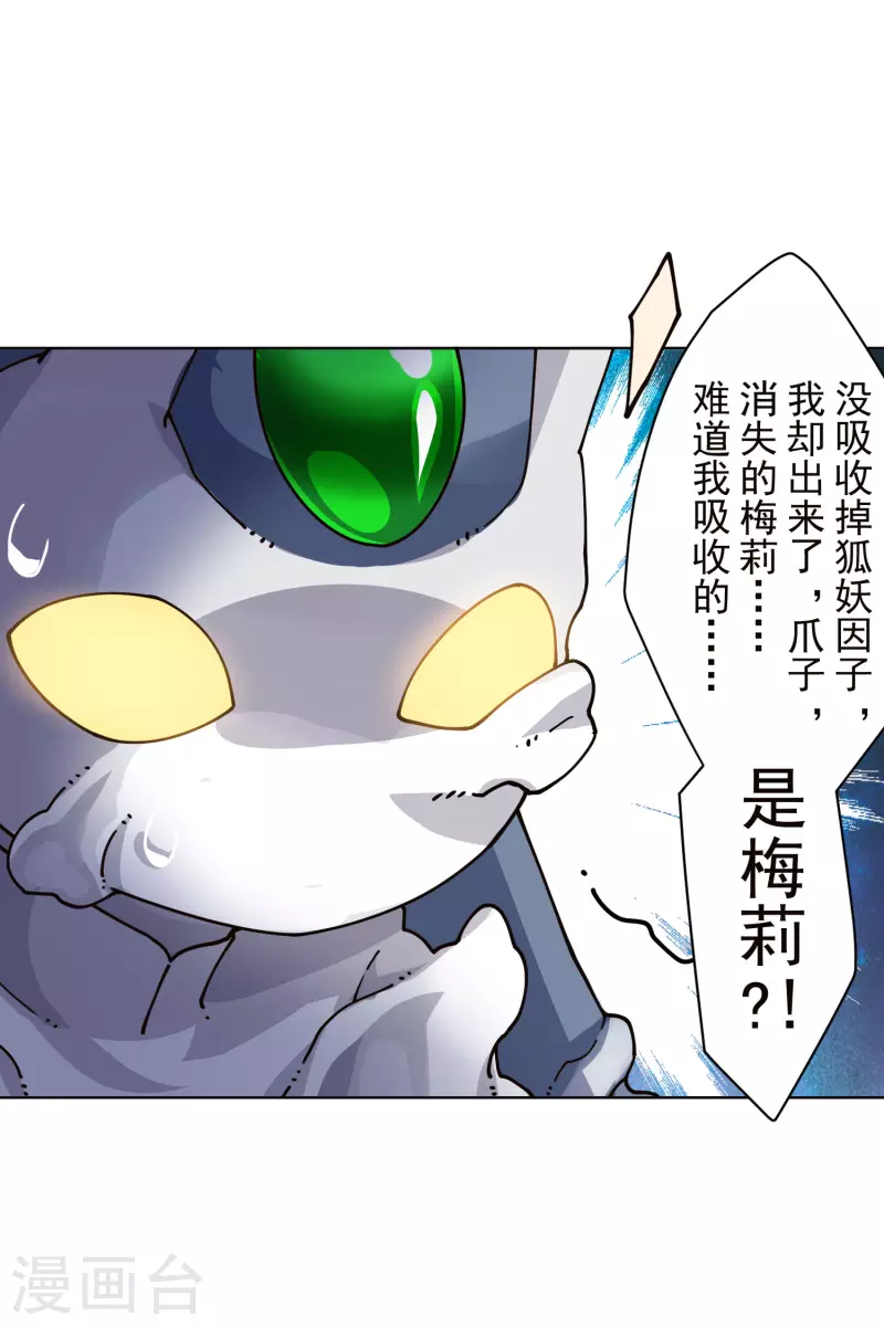 封·禁神录韩漫全集-第229话 失败融合无删减无遮挡章节图片 