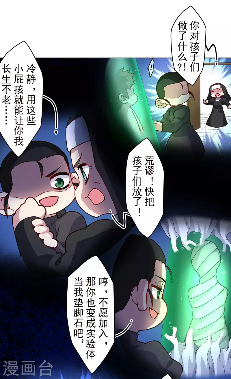 封·禁神录韩漫全集-第229话 失败融合无删减无遮挡章节图片 