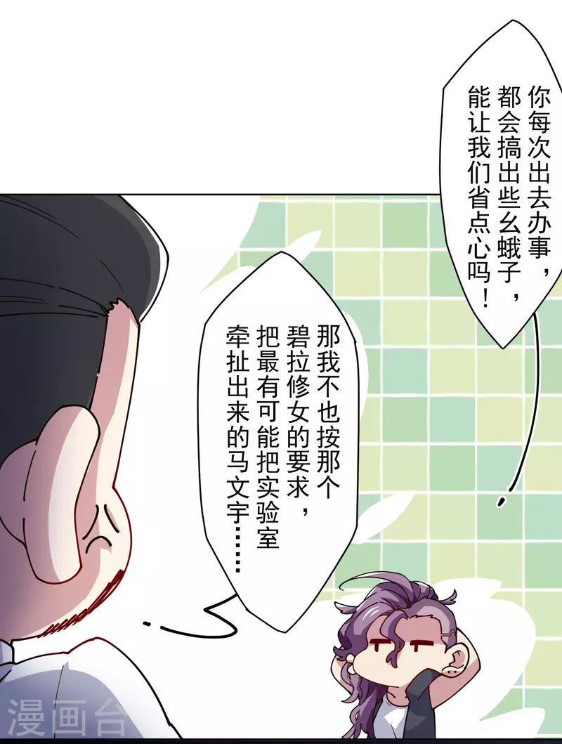封·禁神录韩漫全集-第229话 失败融合无删减无遮挡章节图片 
