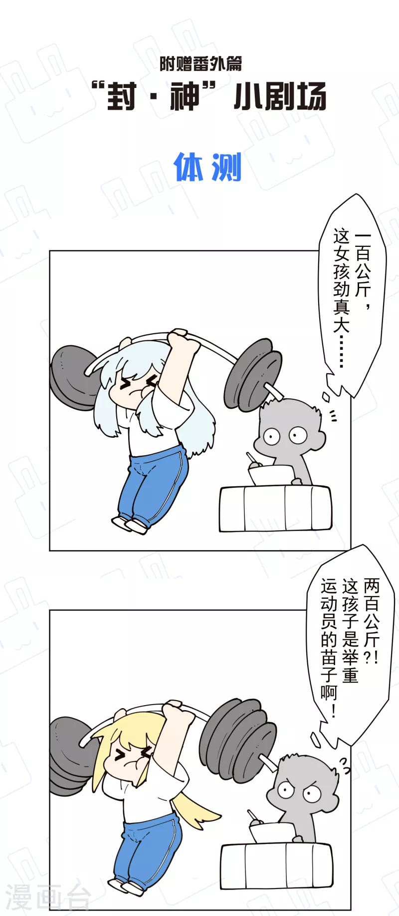 封·禁神录韩漫全集-第229话 失败融合无删减无遮挡章节图片 