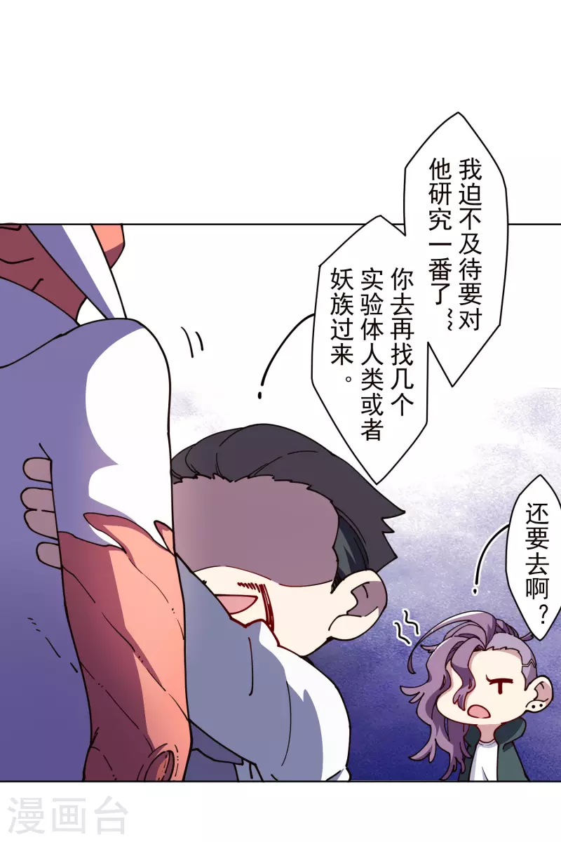 封·禁神录韩漫全集-第230话 特训计划无删减无遮挡章节图片 