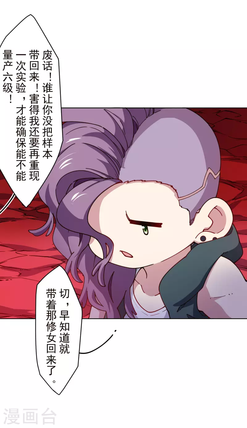 封·禁神录韩漫全集-第230话 特训计划无删减无遮挡章节图片 
