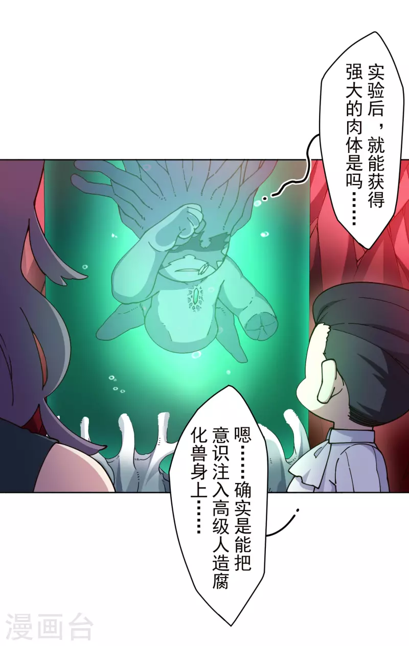 封·禁神录韩漫全集-第230话 特训计划无删减无遮挡章节图片 