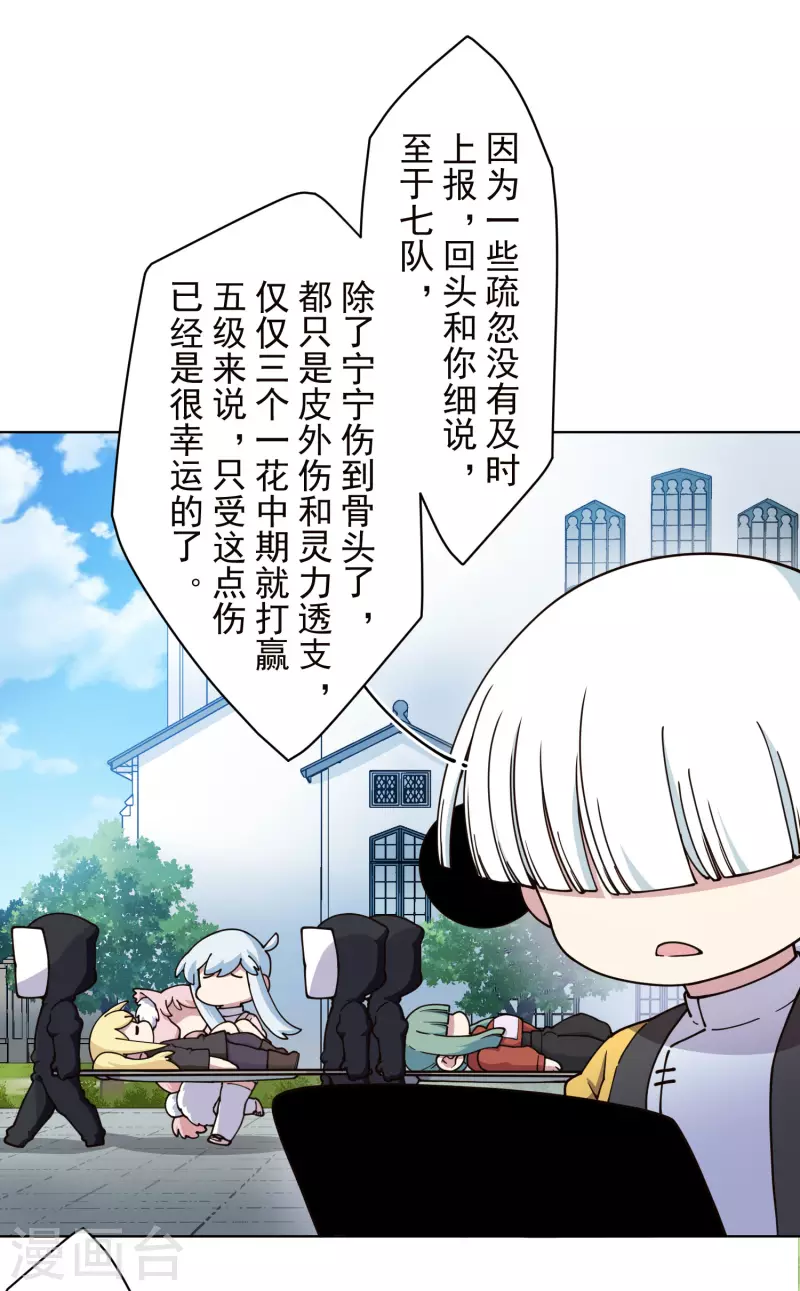 封·禁神录韩漫全集-第230话 特训计划无删减无遮挡章节图片 