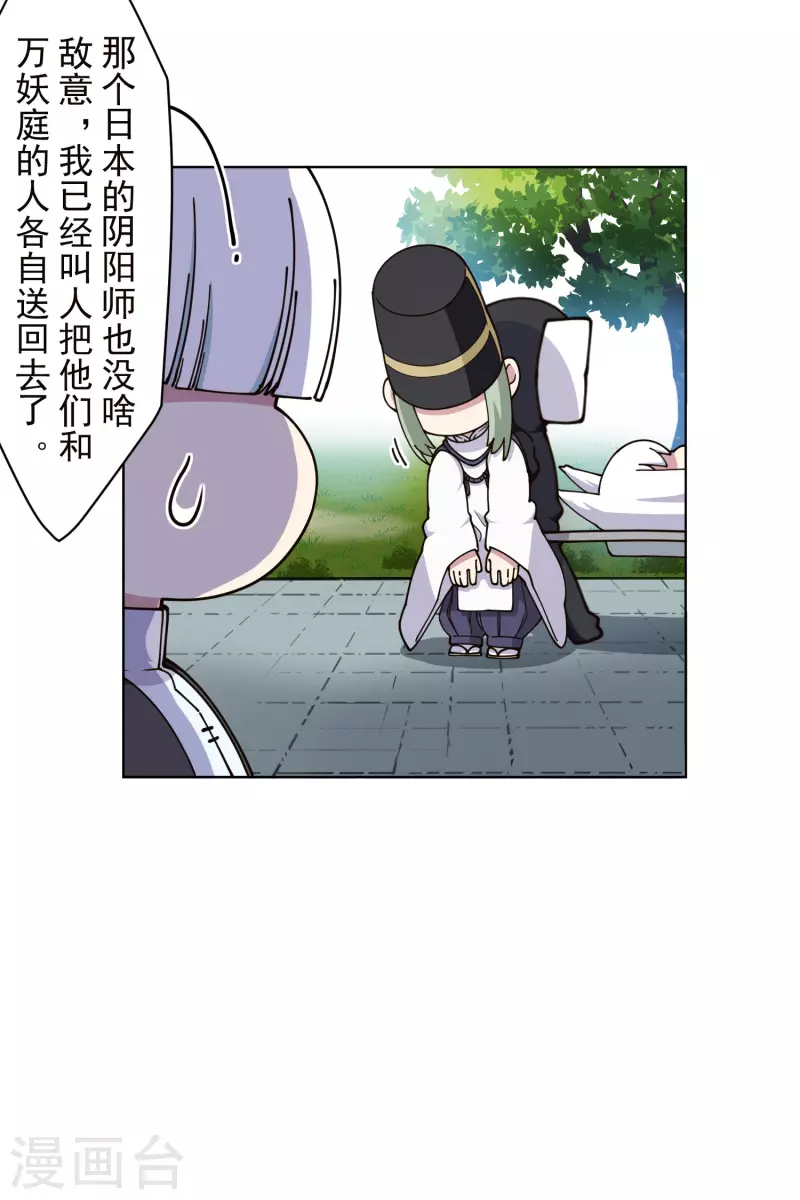 封·禁神录韩漫全集-第230话 特训计划无删减无遮挡章节图片 
