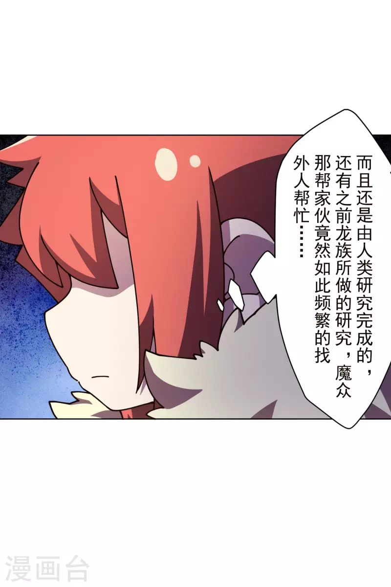 封·禁神录韩漫全集-第230话 特训计划无删减无遮挡章节图片 
