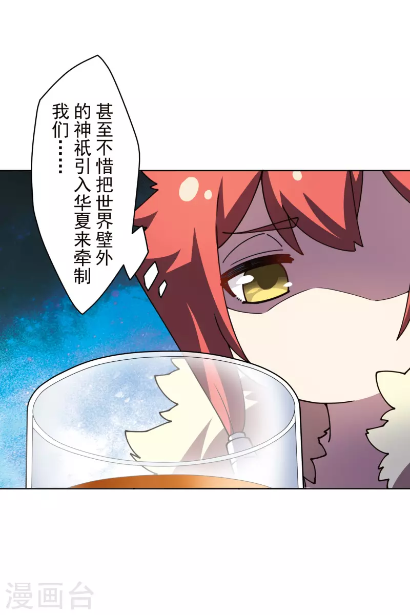 封·禁神录韩漫全集-第230话 特训计划无删减无遮挡章节图片 