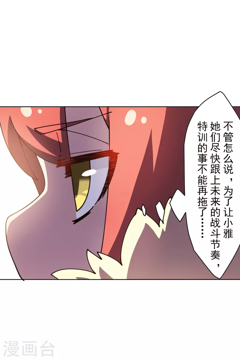 封·禁神录韩漫全集-第230话 特训计划无删减无遮挡章节图片 