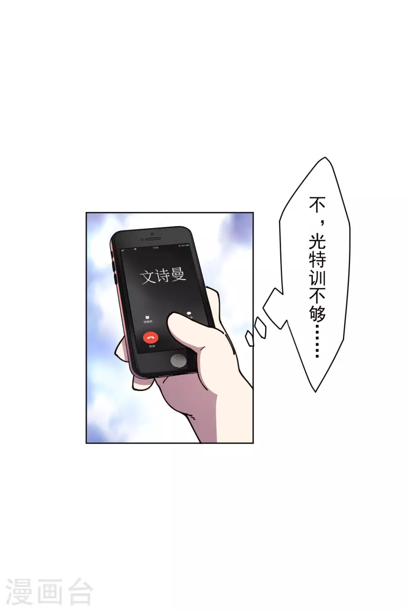 封·禁神录韩漫全集-第230话 特训计划无删减无遮挡章节图片 