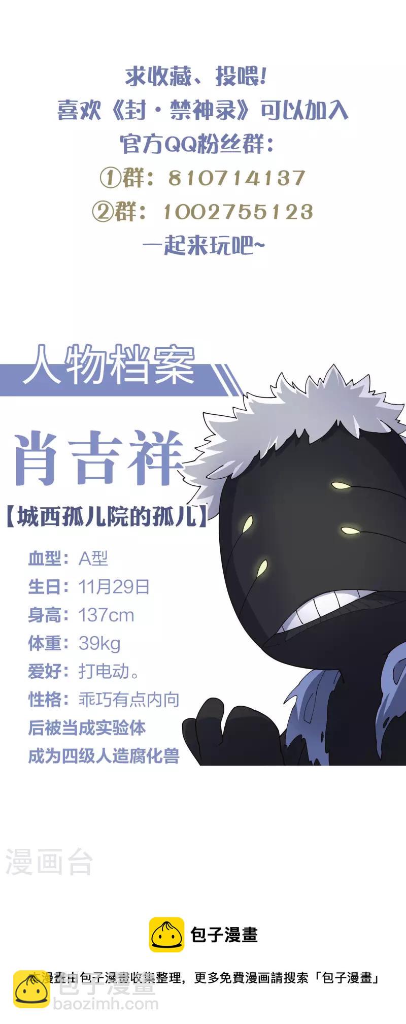封·禁神录韩漫全集-第230话 特训计划无删减无遮挡章节图片 