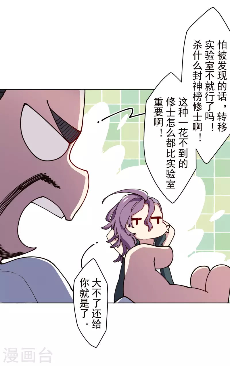 封·禁神录韩漫全集-第230话 特训计划无删减无遮挡章节图片 