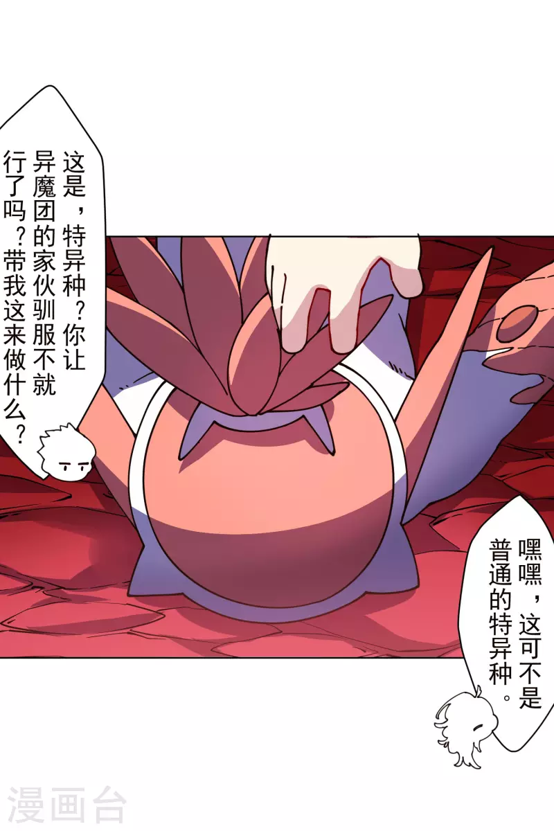 封·禁神录韩漫全集-第230话 特训计划无删减无遮挡章节图片 
