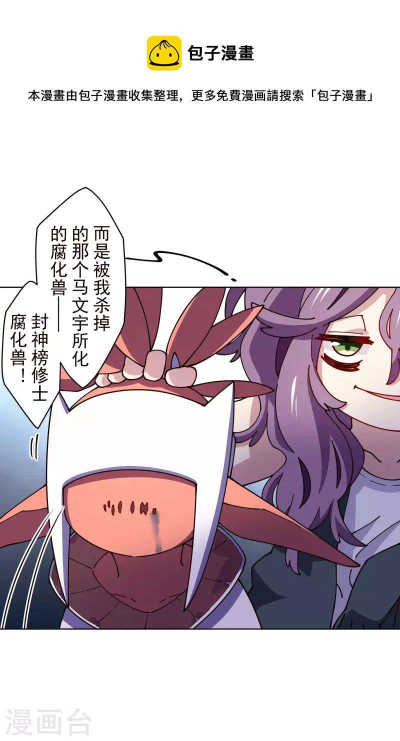封·禁神录韩漫全集-第230话 特训计划无删减无遮挡章节图片 