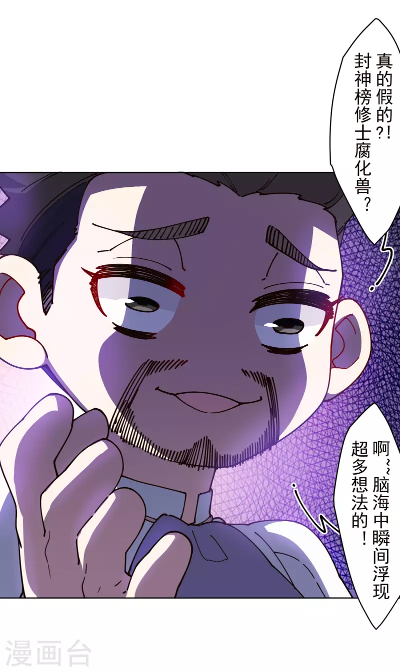 封·禁神录韩漫全集-第230话 特训计划无删减无遮挡章节图片 