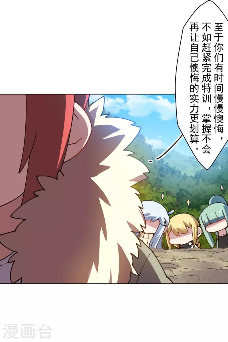 封·禁神录韩漫全集-第231话 无恨山特训开始无删减无遮挡章节图片 