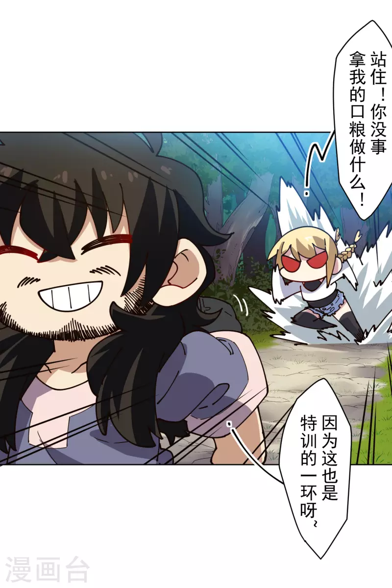 封·禁神录韩漫全集-第231话 无恨山特训开始无删减无遮挡章节图片 