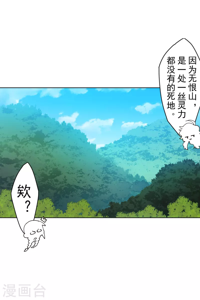 封·禁神录韩漫全集-第231话 无恨山特训开始无删减无遮挡章节图片 