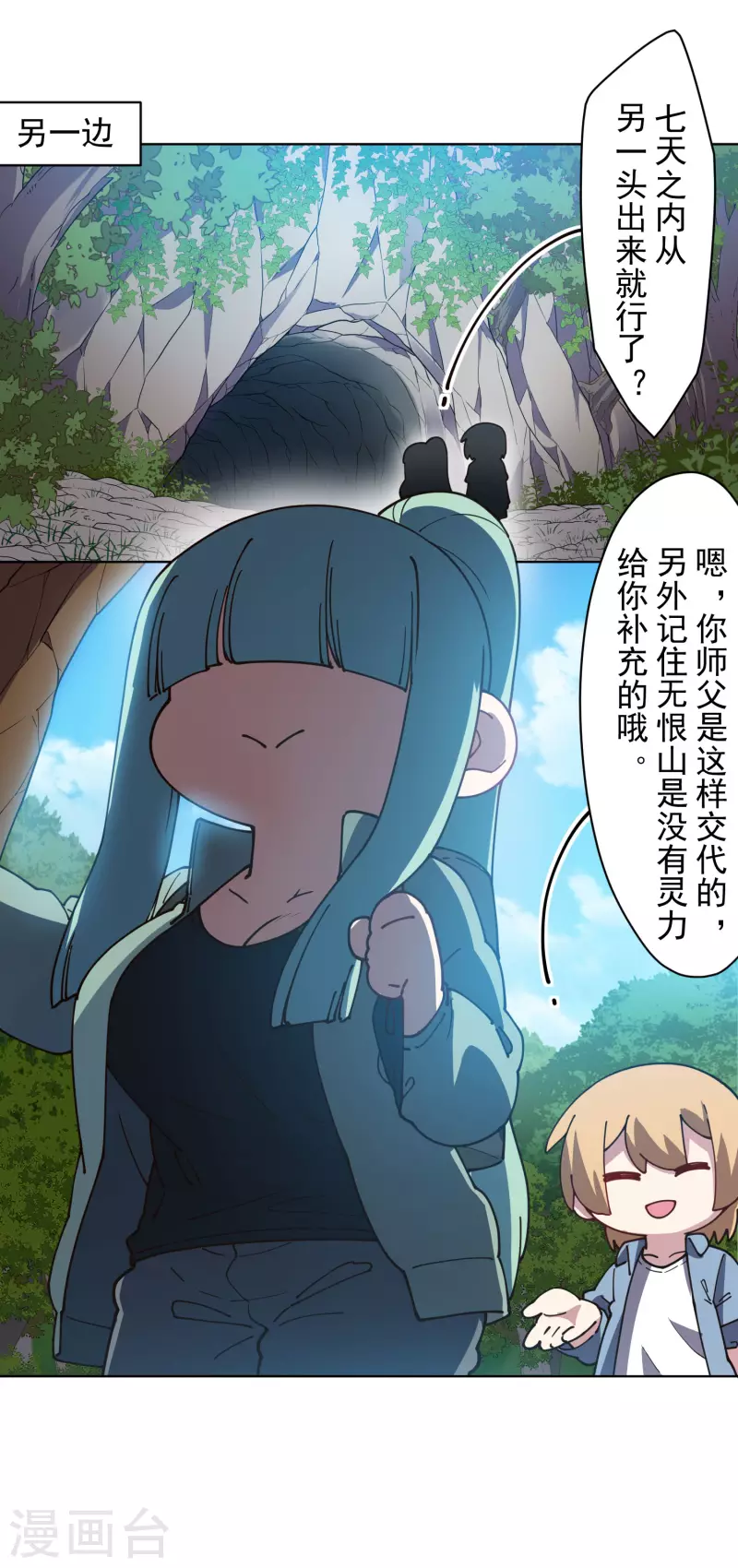 封·禁神录韩漫全集-第231话 无恨山特训开始无删减无遮挡章节图片 
