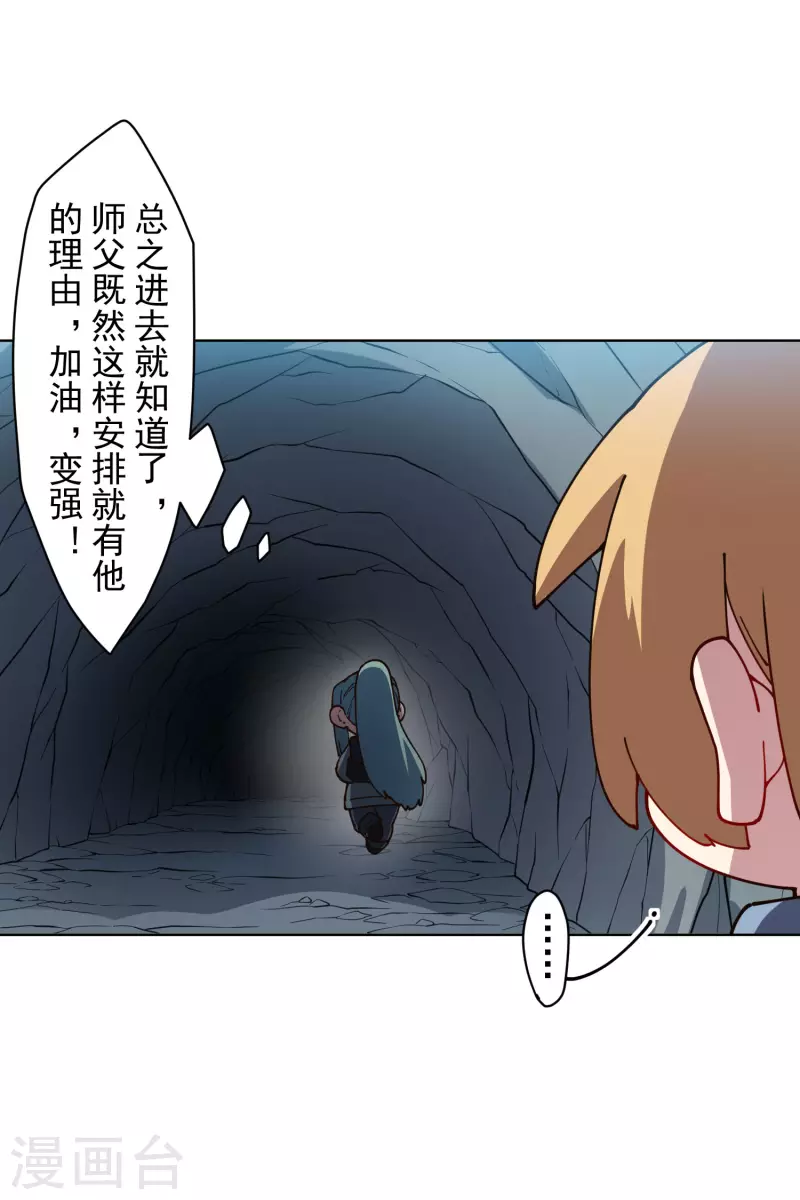 封·禁神录韩漫全集-第231话 无恨山特训开始无删减无遮挡章节图片 