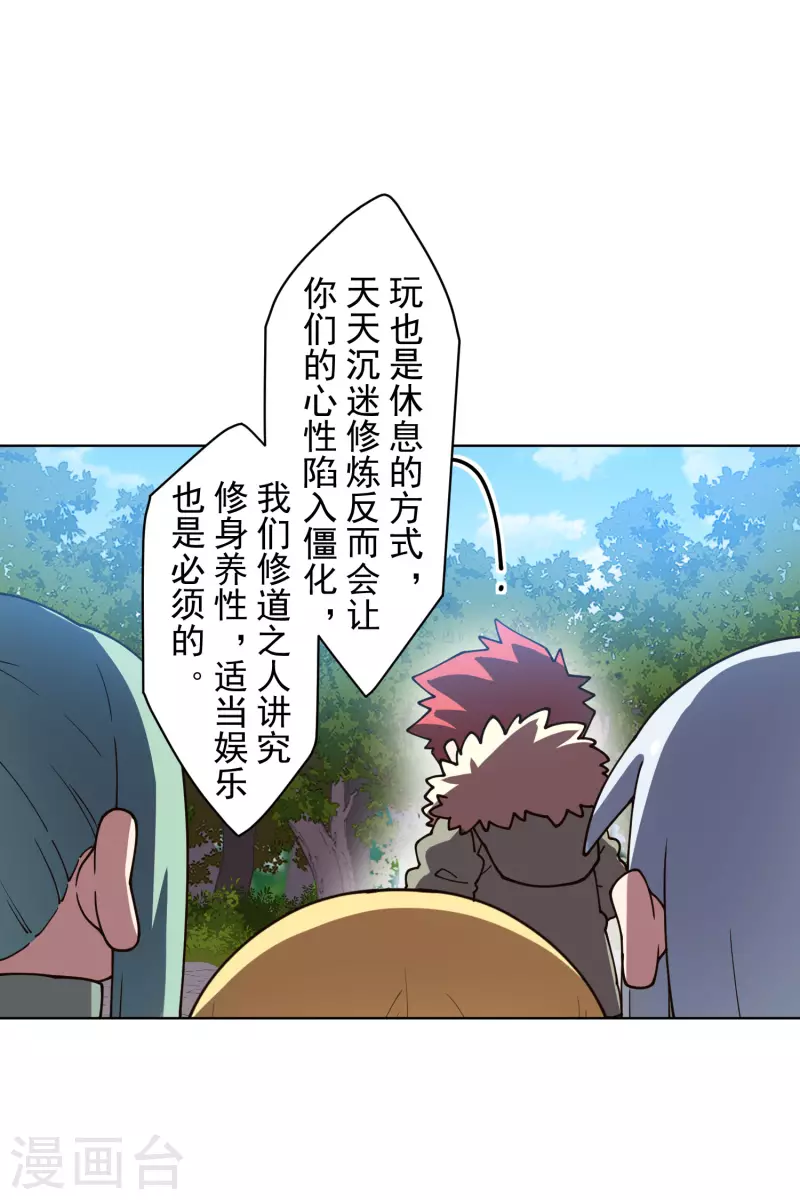 封·禁神录韩漫全集-第231话 无恨山特训开始无删减无遮挡章节图片 