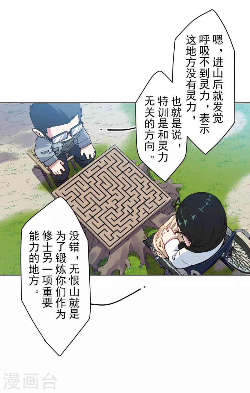 封·禁神录韩漫全集-第232话 爆炸无删减无遮挡章节图片 