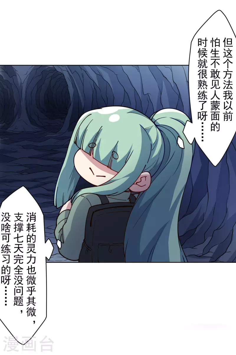 封·禁神录韩漫全集-第233话 特训进度无删减无遮挡章节图片 