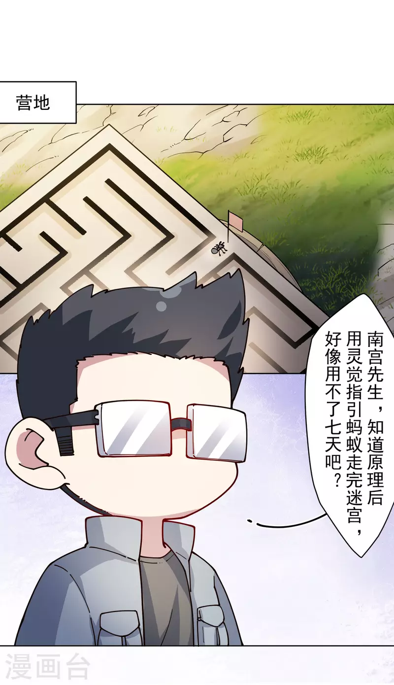封·禁神录韩漫全集-第233话 特训进度无删减无遮挡章节图片 