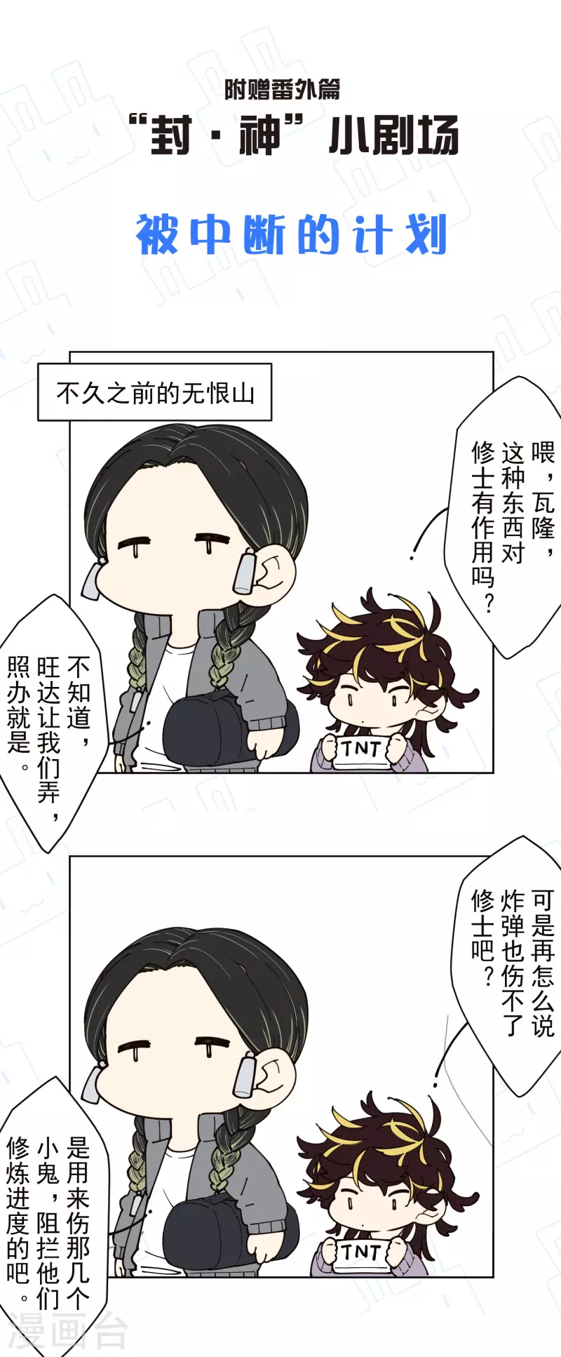 封·禁神录韩漫全集-第233话 特训进度无删减无遮挡章节图片 