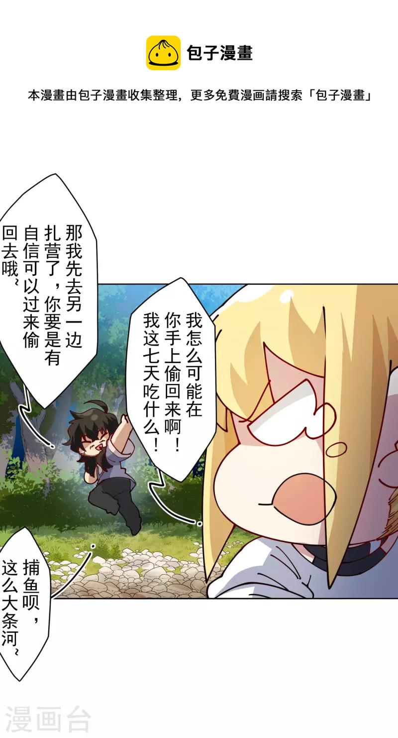封·禁神录韩漫全集-第233话 特训进度无删减无遮挡章节图片 