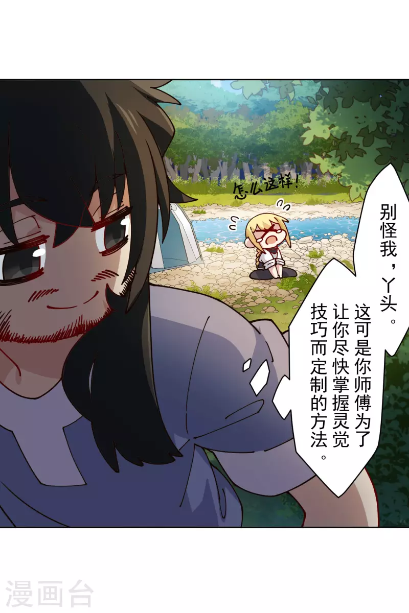 封·禁神录韩漫全集-第233话 特训进度无删减无遮挡章节图片 