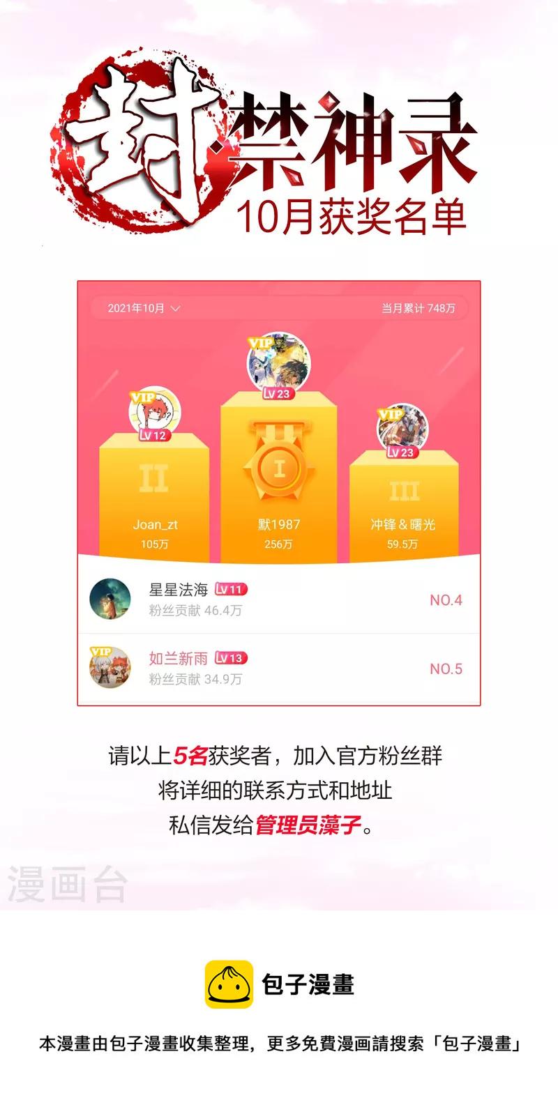 封·禁神录韩漫全集-10月活动获奖名单无删减无遮挡章节图片 