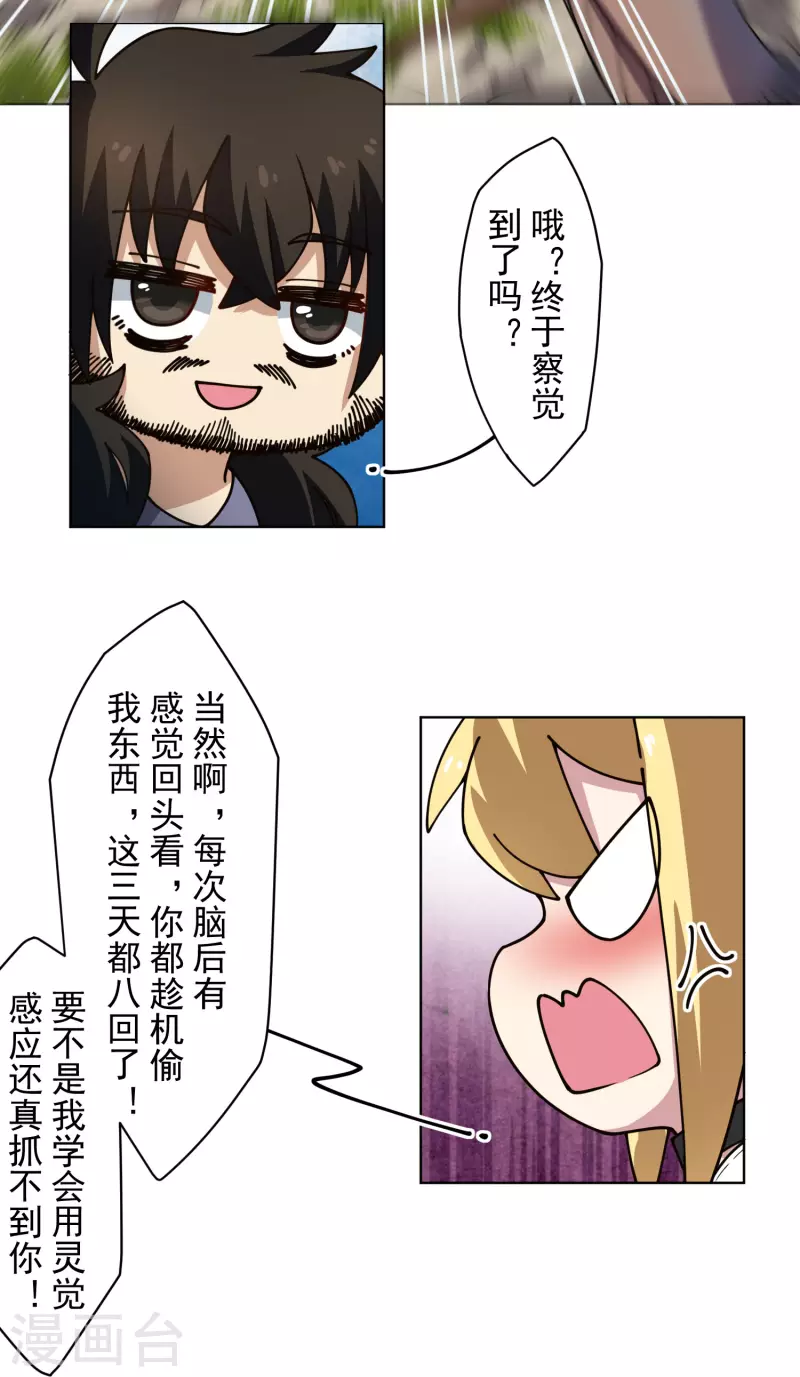 封·禁神录韩漫全集-第235话 有所进展无删减无遮挡章节图片 