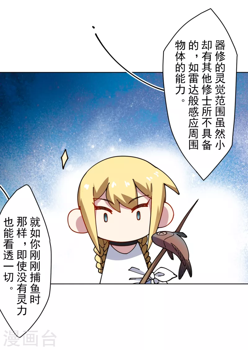 封·禁神录韩漫全集-第235话 有所进展无删减无遮挡章节图片 
