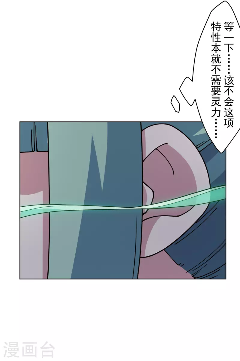 封·禁神录韩漫全集-第235话 有所进展无删减无遮挡章节图片 
