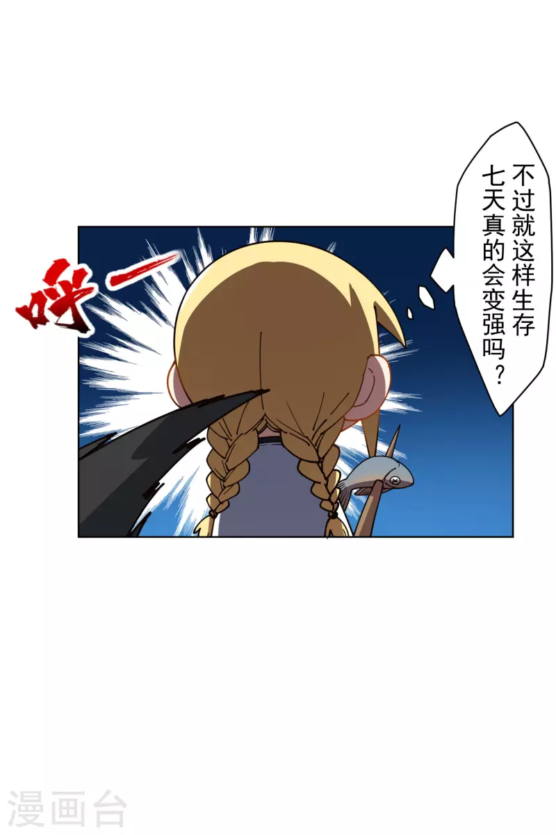 封·禁神录韩漫全集-第235话 有所进展无删减无遮挡章节图片 