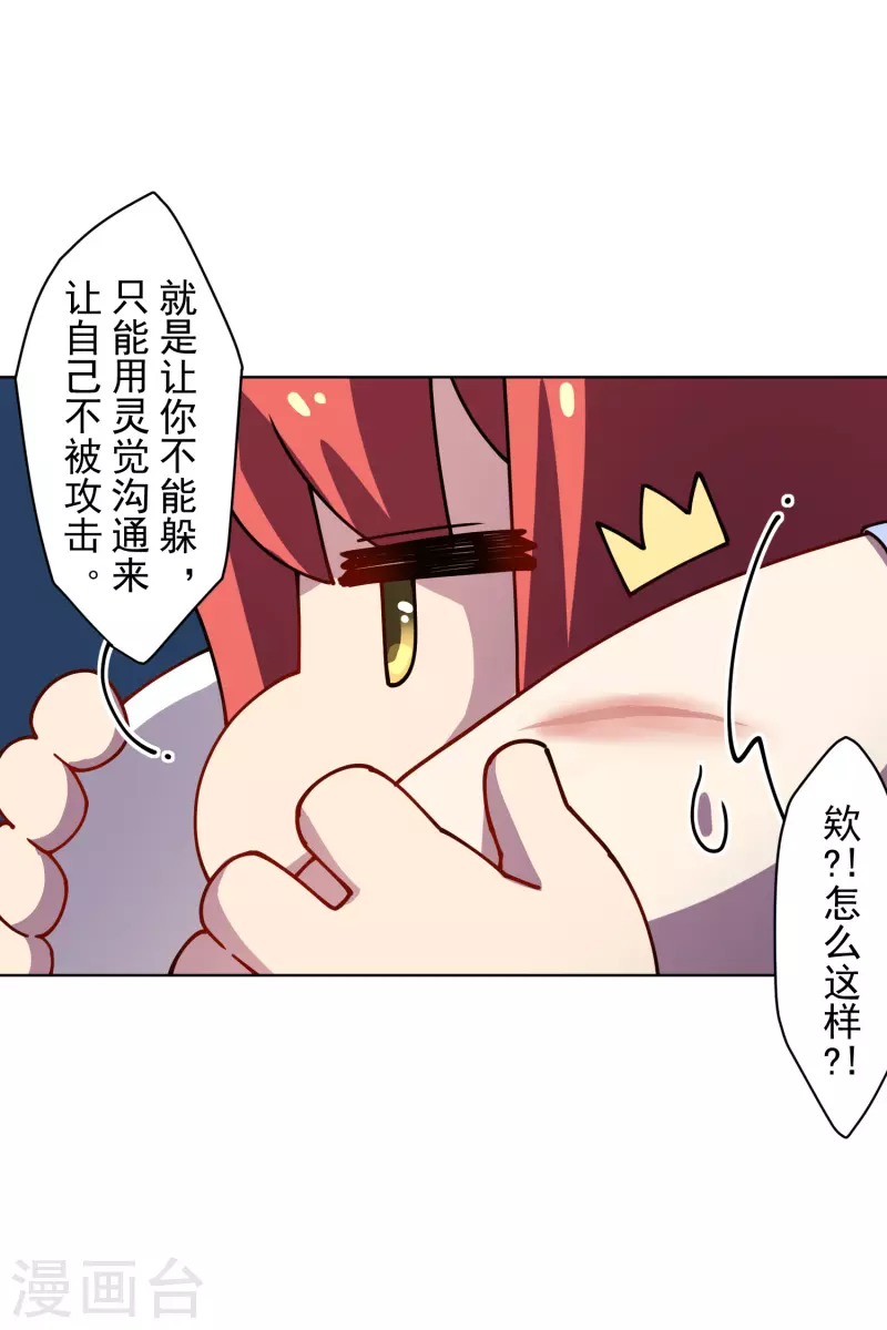 封·禁神录韩漫全集-第236话 加训无删减无遮挡章节图片 