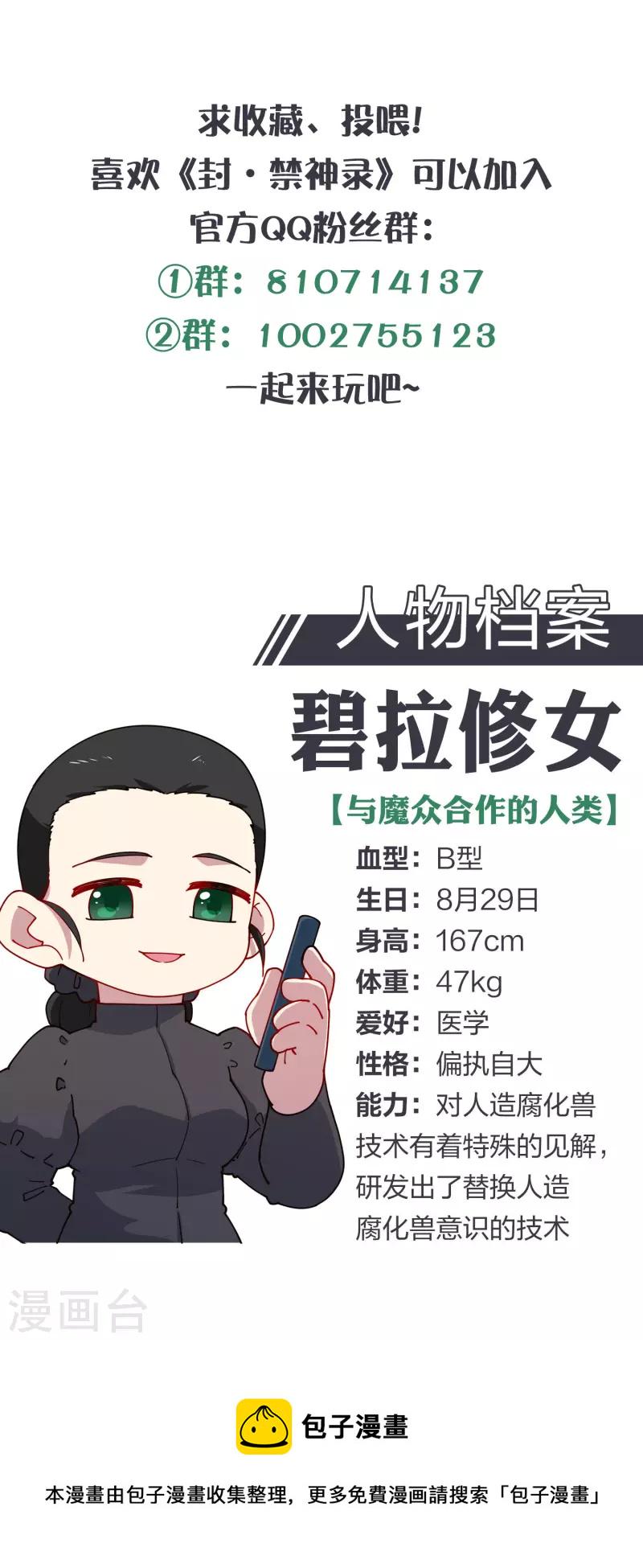 封·禁神录韩漫全集-第236话 加训无删减无遮挡章节图片 