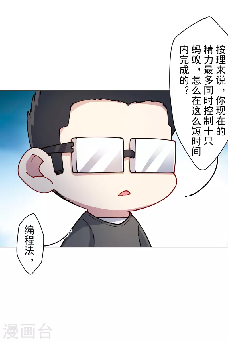 封·禁神录韩漫全集-第236话 加训无删减无遮挡章节图片 