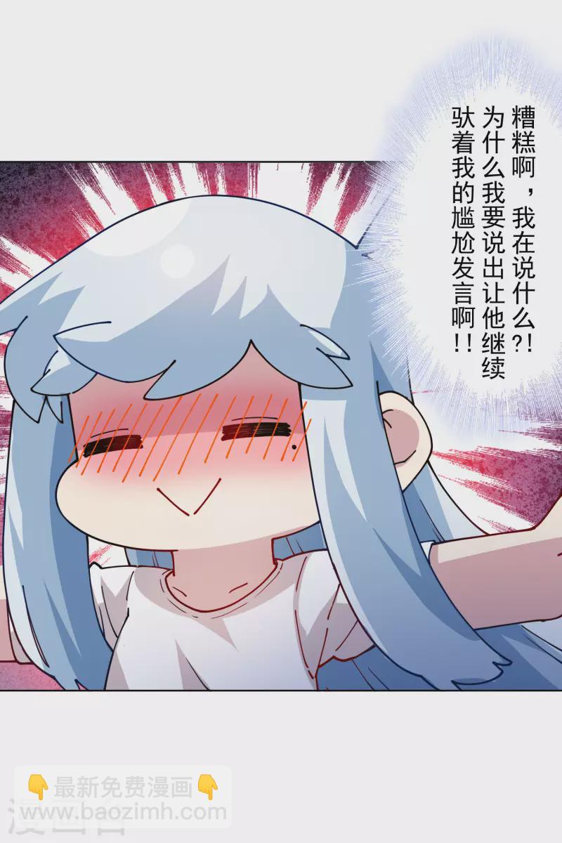 封·禁神录韩漫全集-第237话 告白无删减无遮挡章节图片 
