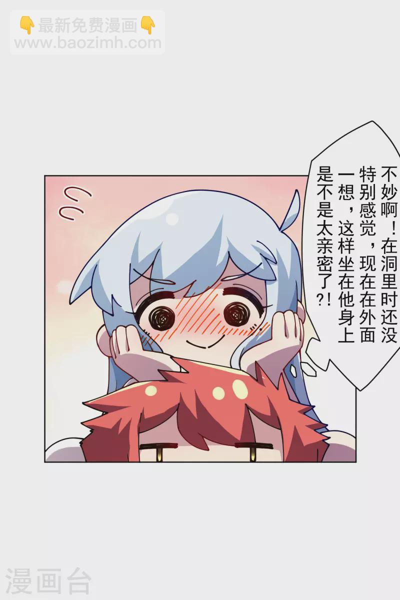 封·禁神录韩漫全集-第237话 告白无删减无遮挡章节图片 