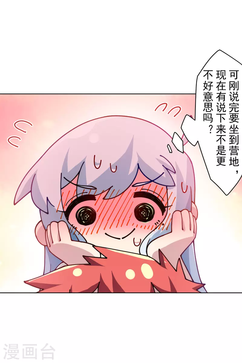 封·禁神录韩漫全集-第237话 告白无删减无遮挡章节图片 