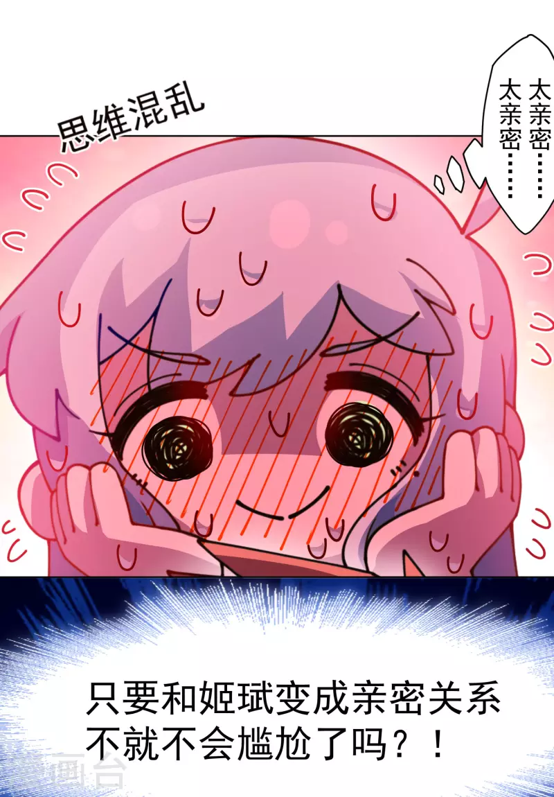 封·禁神录韩漫全集-第237话 告白无删减无遮挡章节图片 